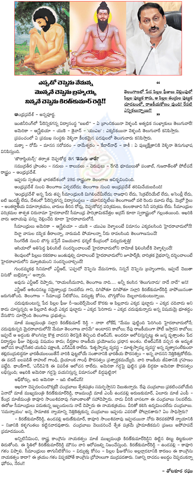 kiran kumar reddy,jhai samaikhyandra party leader,fee reimbursement,water problems,vemana,brahmam garu,kiran kumar reddy oppose andhra pradesh division,telangana state,kcr,chandrababu,equal justice  kiran kumar reddy, jhai samaikhyandra party leader, fee reimbursement, water problems, vemana, brahmam garu, kiran kumar reddy oppose andhra pradesh division, telangana state, kcr, chandrababu, equal justice